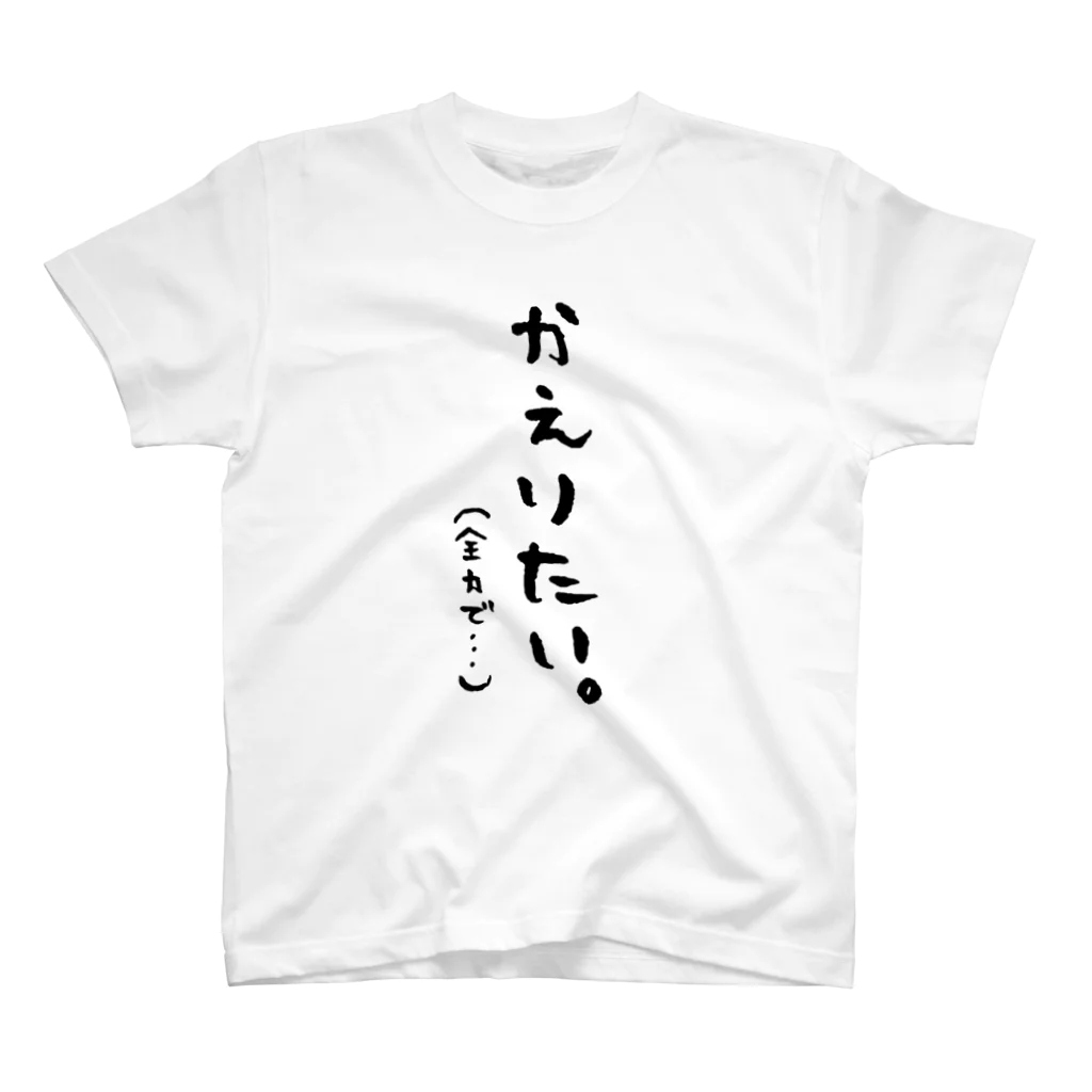 ロケットサラダのかえりたい。［もがらし いか］ Regular Fit T-Shirt