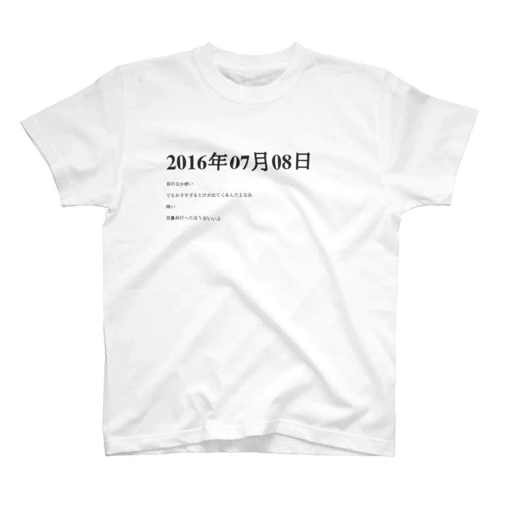 誰かが書いた日記の2016年07月8日15時30分 スタンダードTシャツ