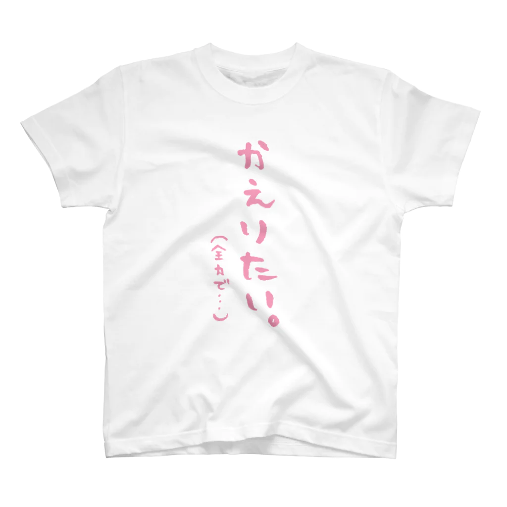 ロケットサラダのかえりたい。ピ［もがらし いか］ スタンダードTシャツ