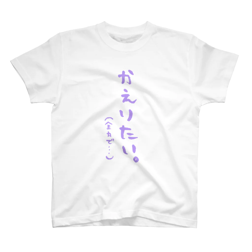 ロケットサラダのかえりたい。パ［もがらし いか］ Regular Fit T-Shirt