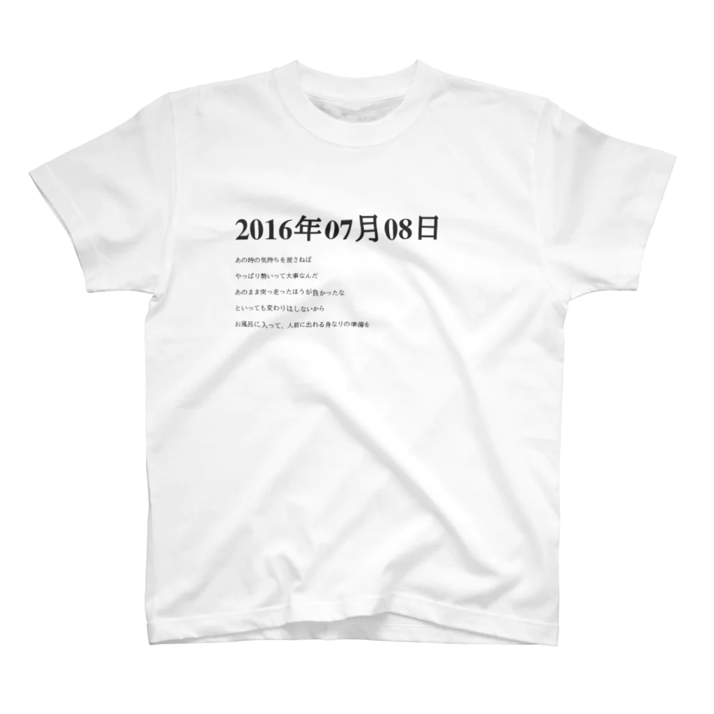 誰かが書いた日記の2016年07月8日22時32分 スタンダードTシャツ