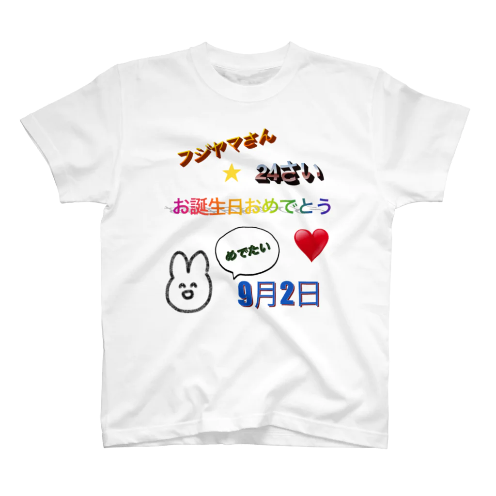 ふじやま商店の私の誕生日を祝うグッズ Regular Fit T-Shirt