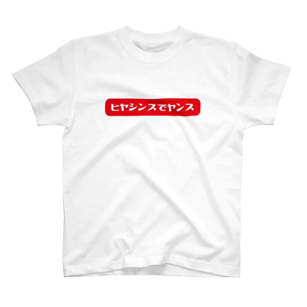 Yes!アキト☺残417のYes!アキトヒヤシンスTシャツ Regular Fit T-Shirt
