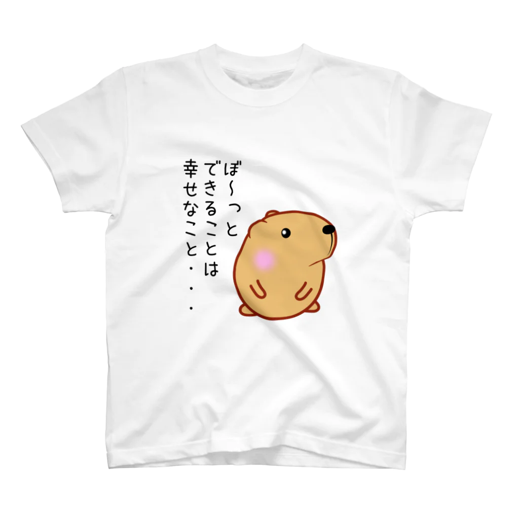 きゃぴばら倶楽部のきゃぴばら【ぼ～っとできることは幸せなこと】 スタンダードTシャツ