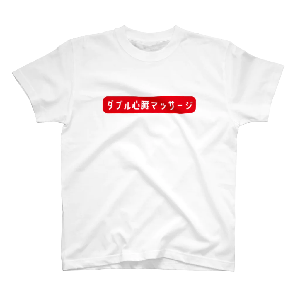 Yes!アキト☺残417のYes!アキトダブル心臓マッサージTシャツ スタンダードTシャツ