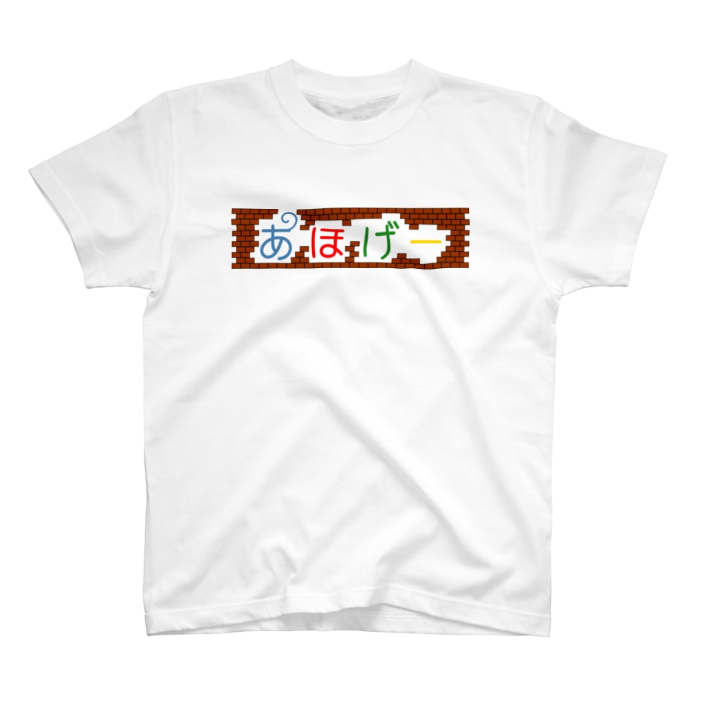 あほげー公式ショップsuzuri支店の【あほげー公式グッズ】ビッグバナー Regular Fit T-Shirt
