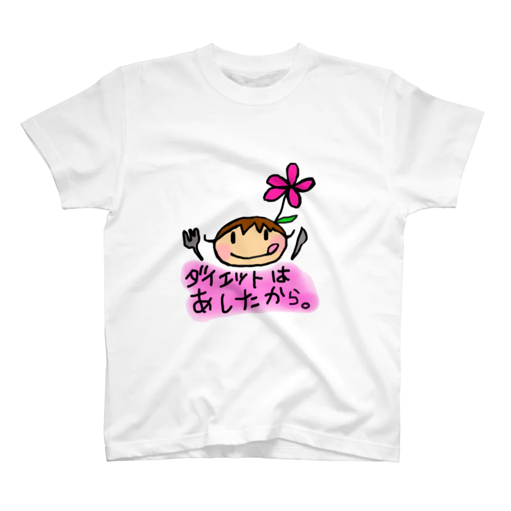 JUJUものまね芸人さちまる☆グッズのダイエットは明日から　さちまる☆ スタンダードTシャツ