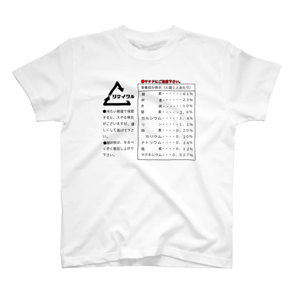 りょたくん@YDN【#専属IR】の栄養成分表示 Regular Fit T-Shirt