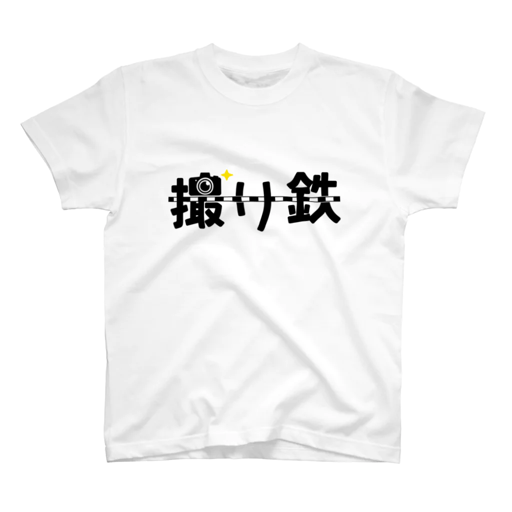 くいなの母の撮り鉄 スタンダードTシャツ