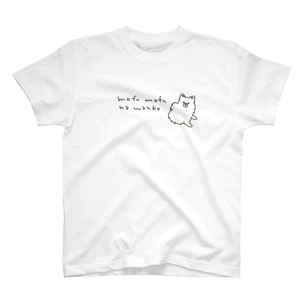 kannaのもふもふなわんこ スタンダードTシャツ