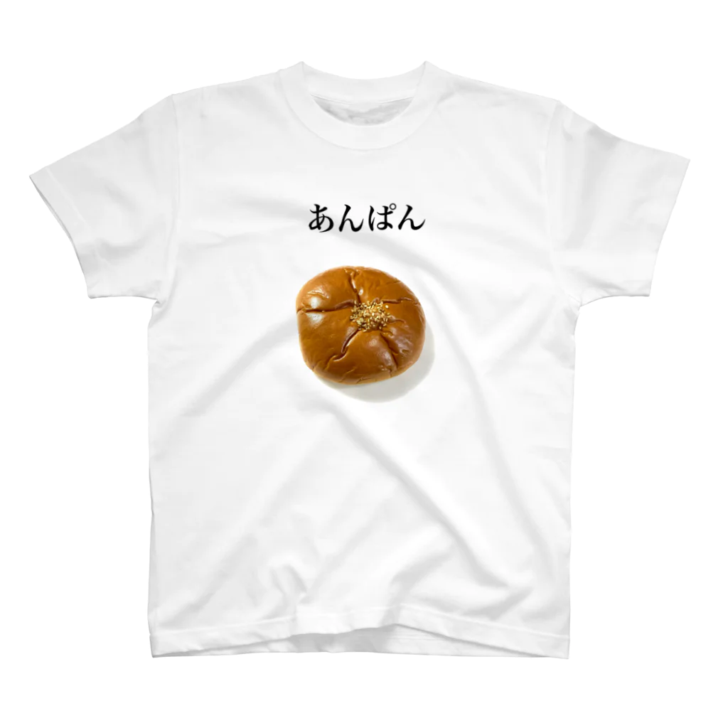 笑われようのMy friends is あんぱん スタンダードTシャツ