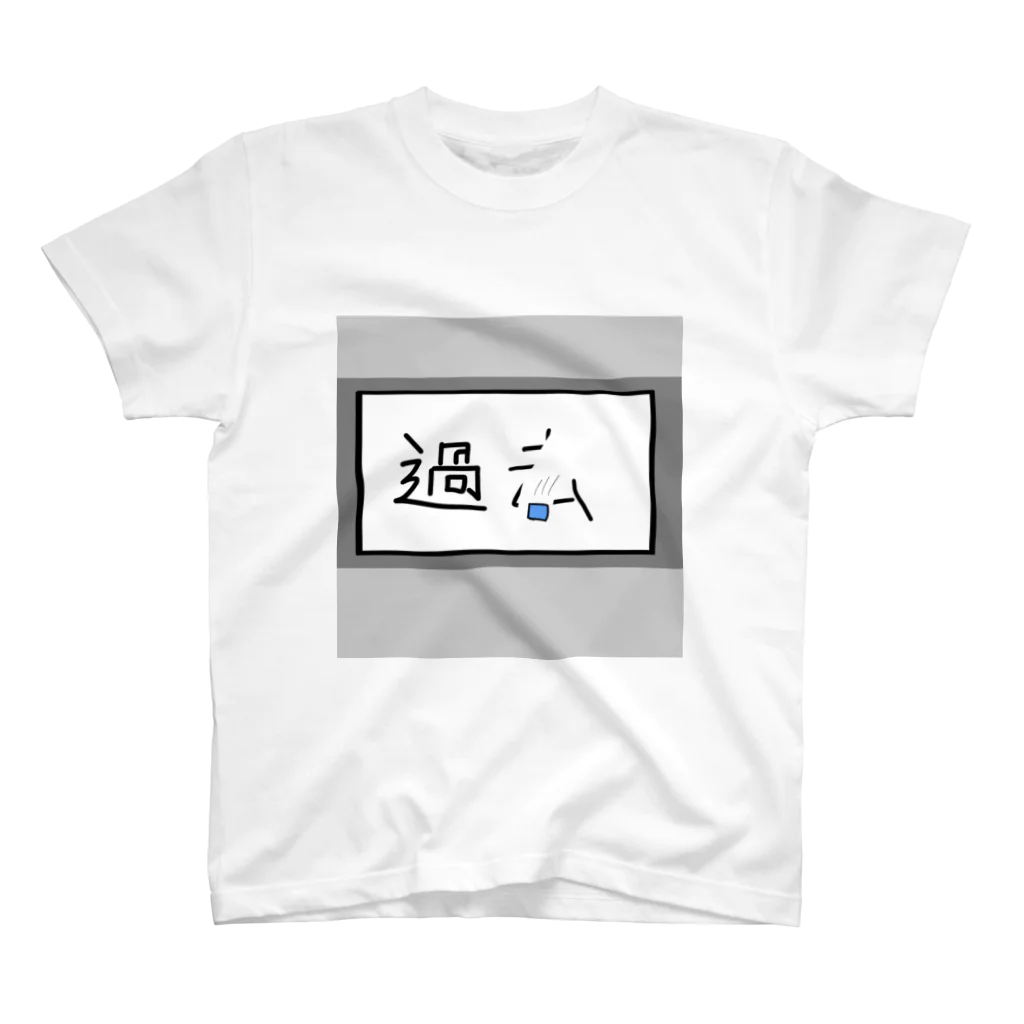 ダイナマイト井上の消したい過去がある Regular Fit T-Shirt