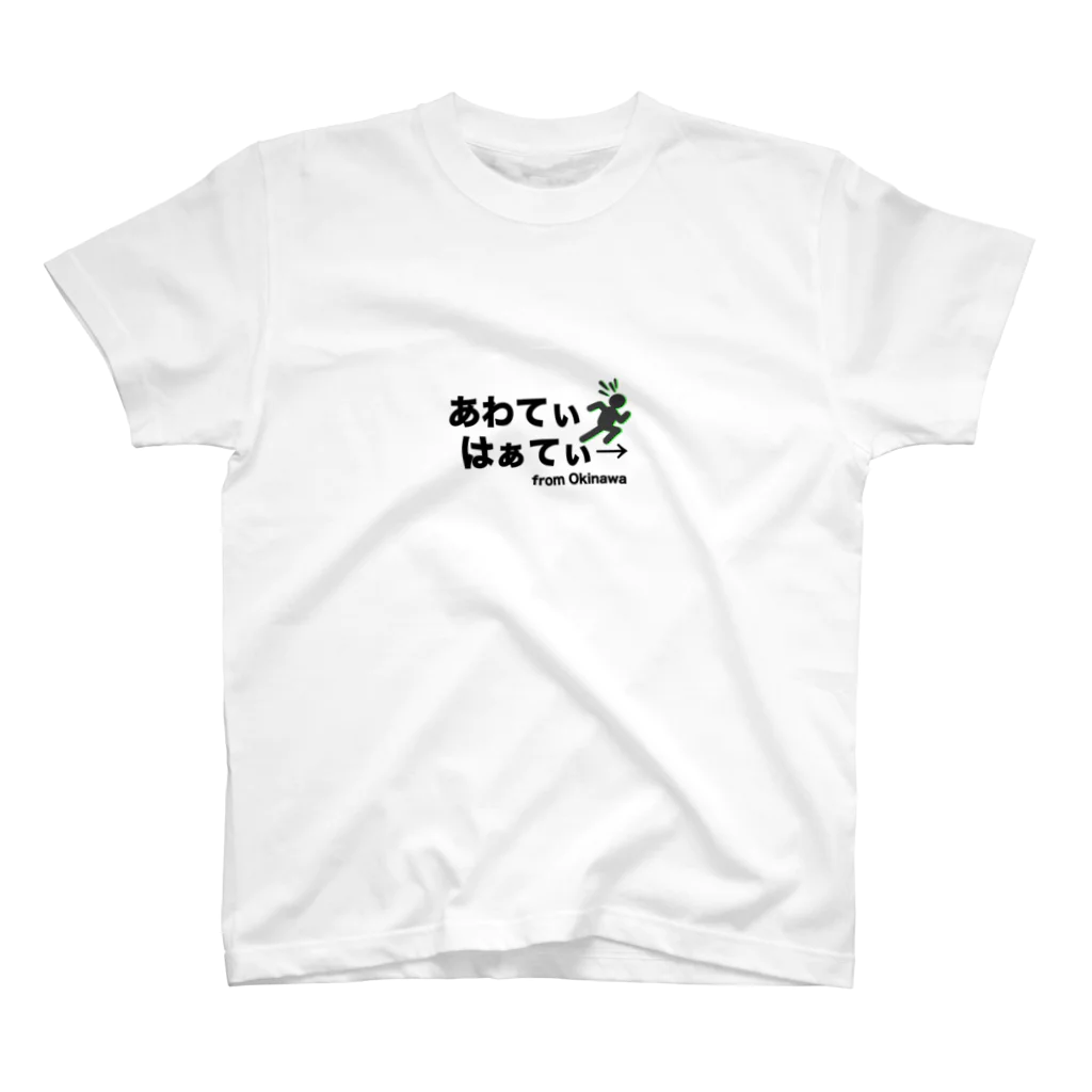 5LAPPY（スラッピー）の沖縄の方言、慌てている人 Regular Fit T-Shirt