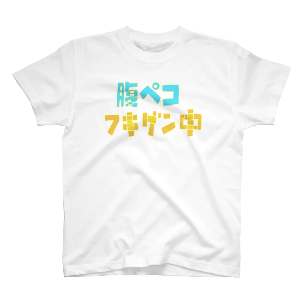  サトウユウタ/グッズ販売の『腹ペコフキゲン中』 カラーロゴ Regular Fit T-Shirt