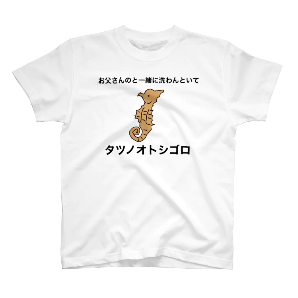 3keranjero0706のタツのお年頃 スタンダードTシャツ