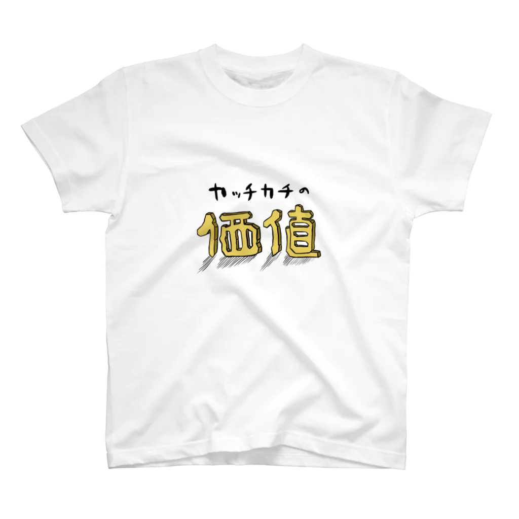 小山コータローのカッチカチの価値 Regular Fit T-Shirt