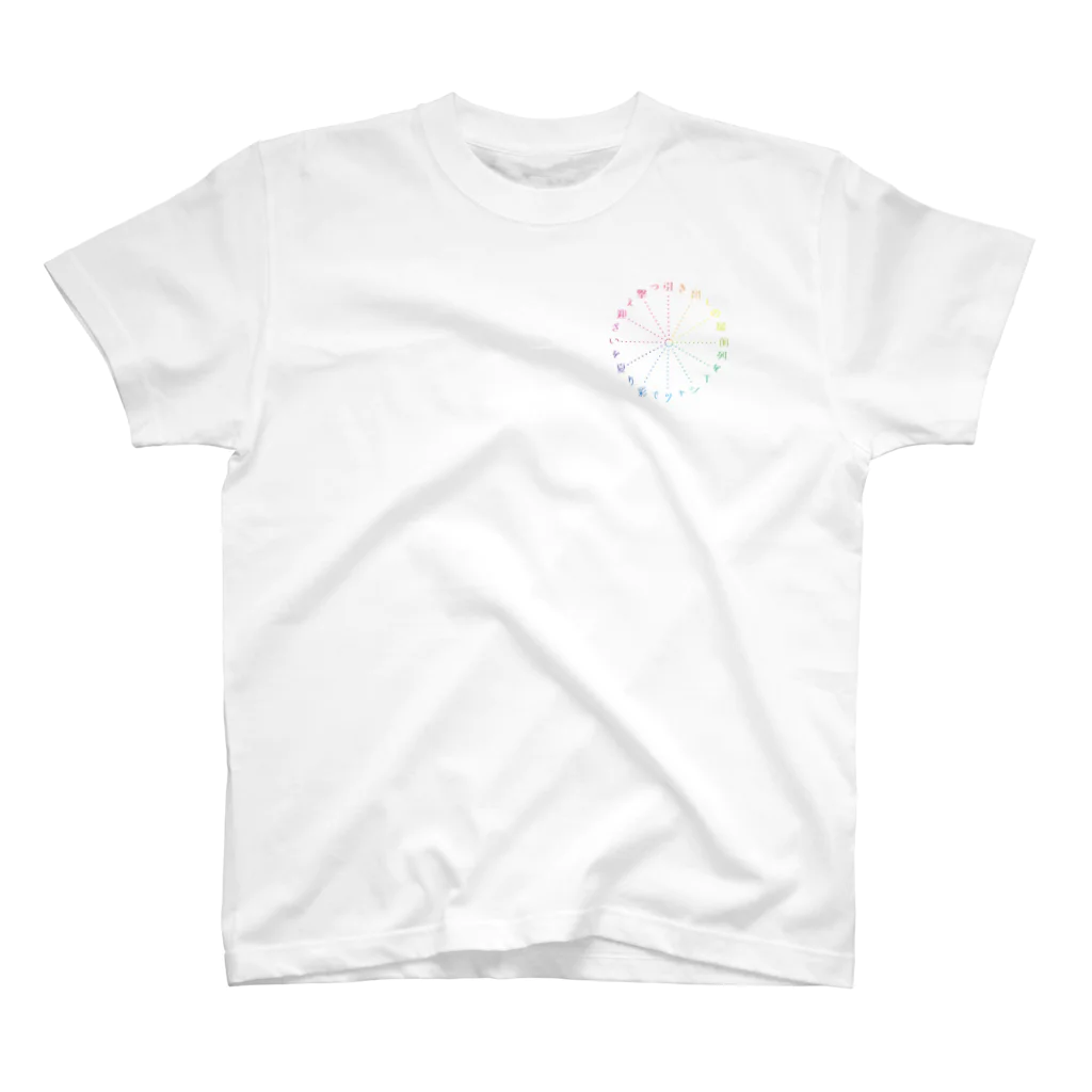 ひつじのあゆみの引き出しの最前列をTシャツで彩り夏をいざ迎え撃つ スタンダードTシャツ