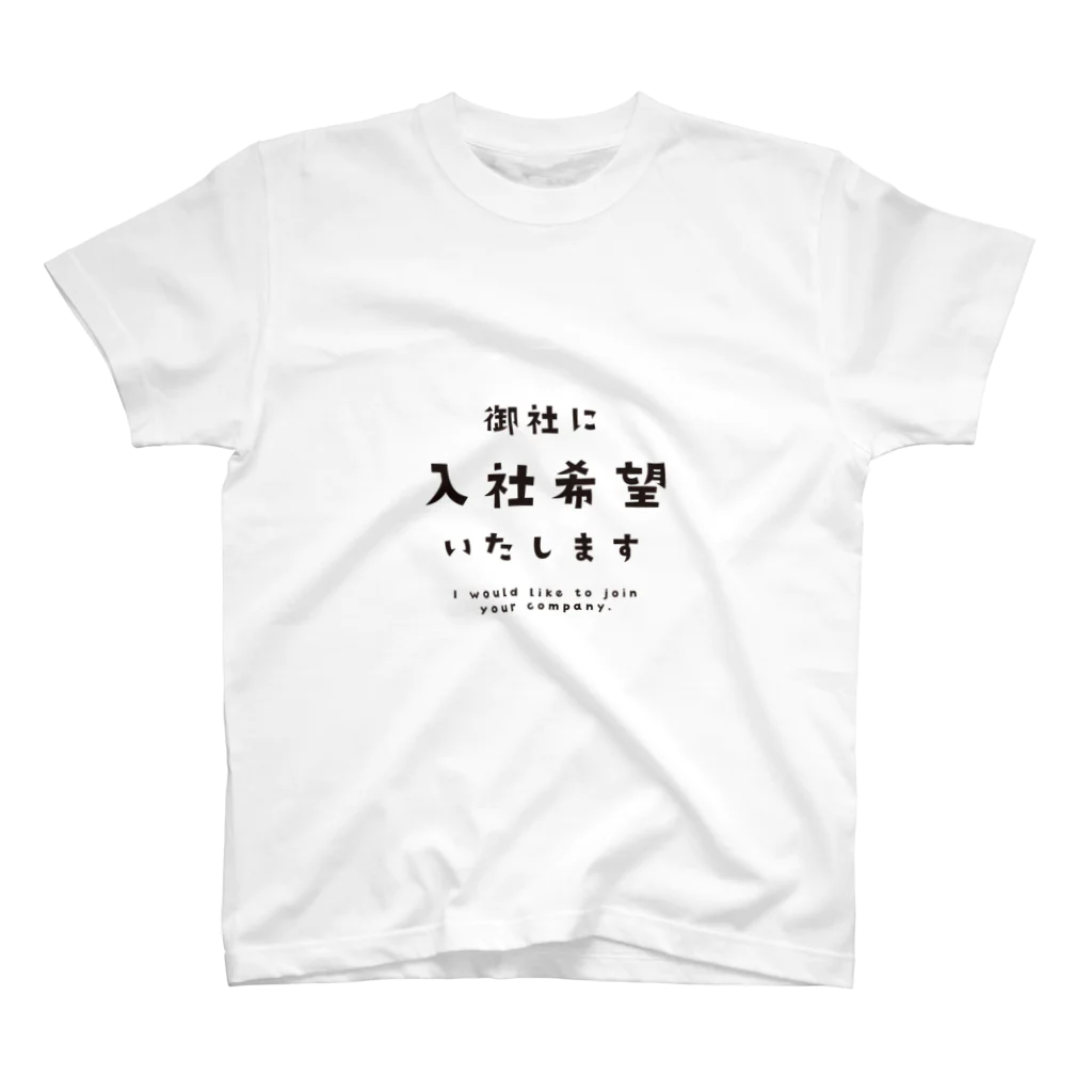 みっきーの御社に入社希望 Regular Fit T-Shirt