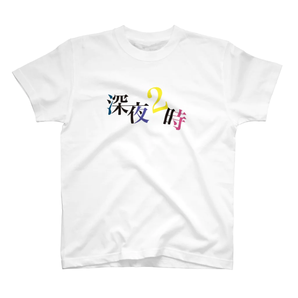 深夜2時の深夜2時 スタンダードTシャツ