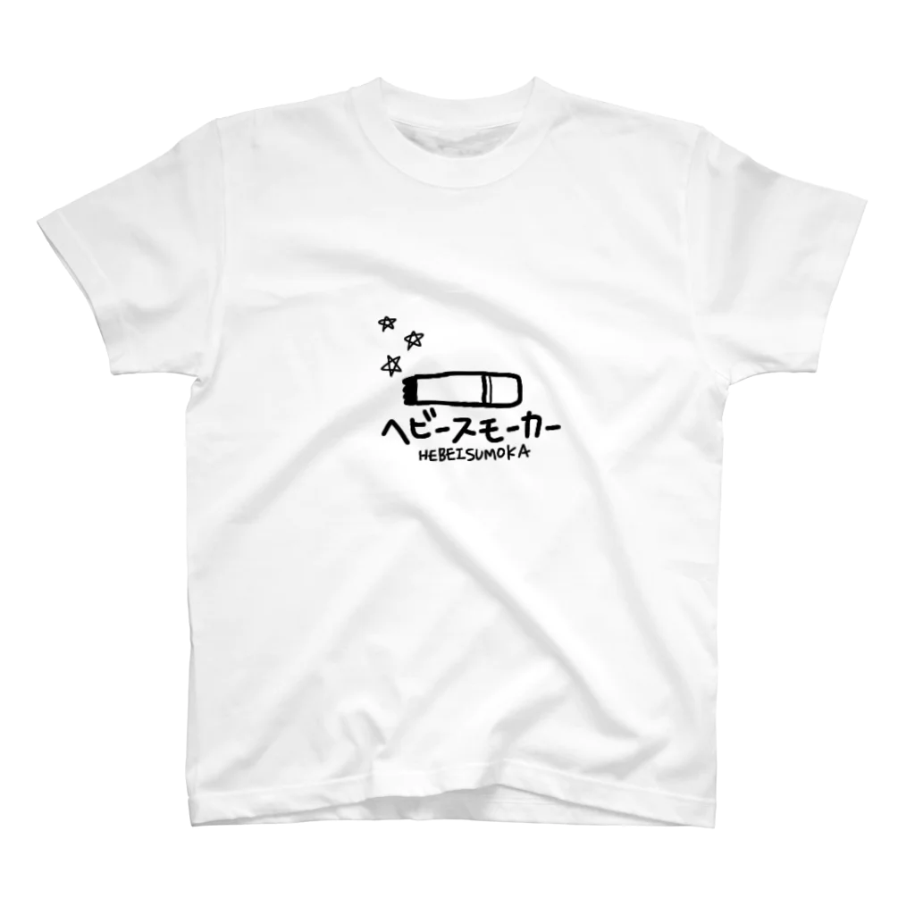 mogeta1771のヘビースモーカーさん スタンダードTシャツ