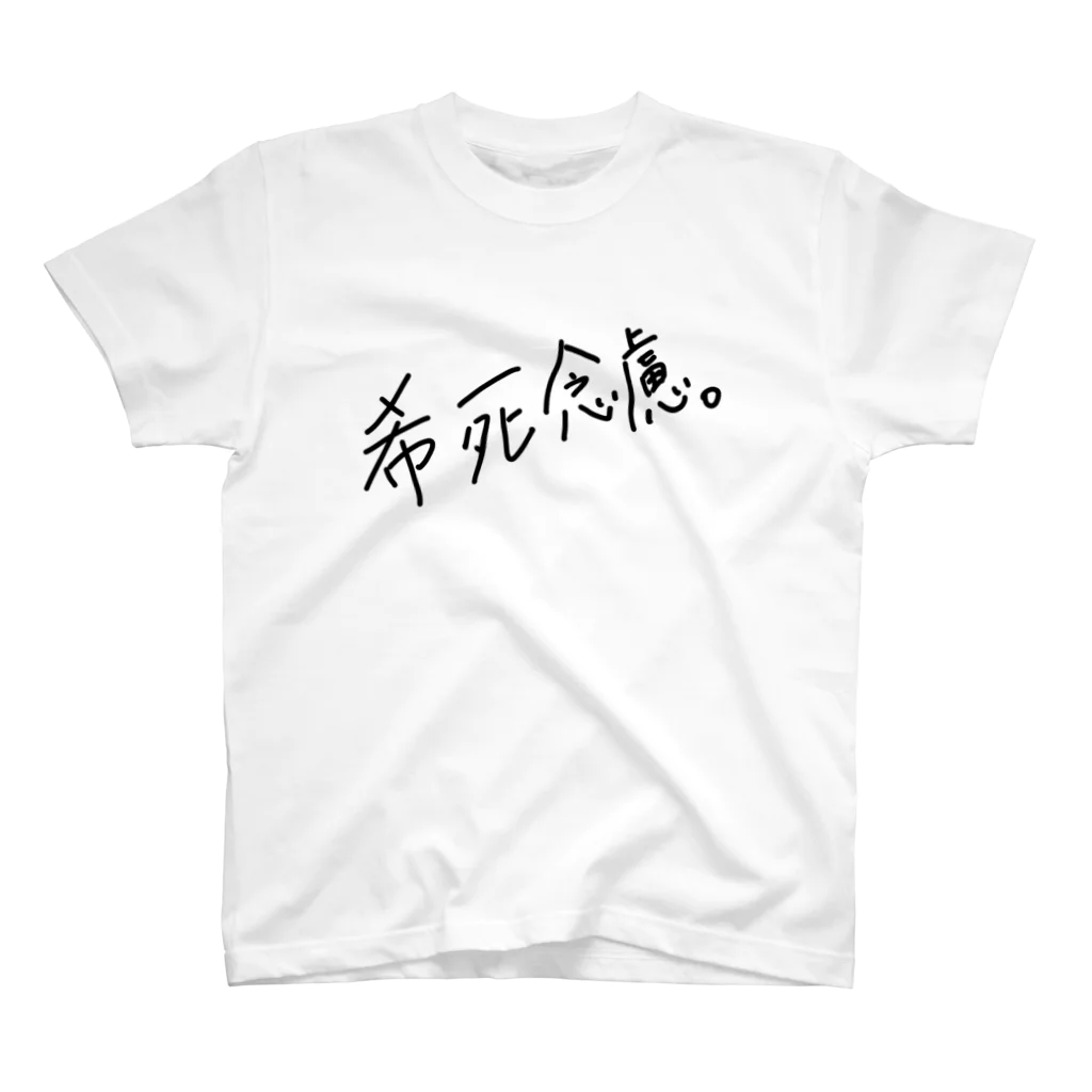 えおむ茶の希死念慮 スタンダードTシャツ