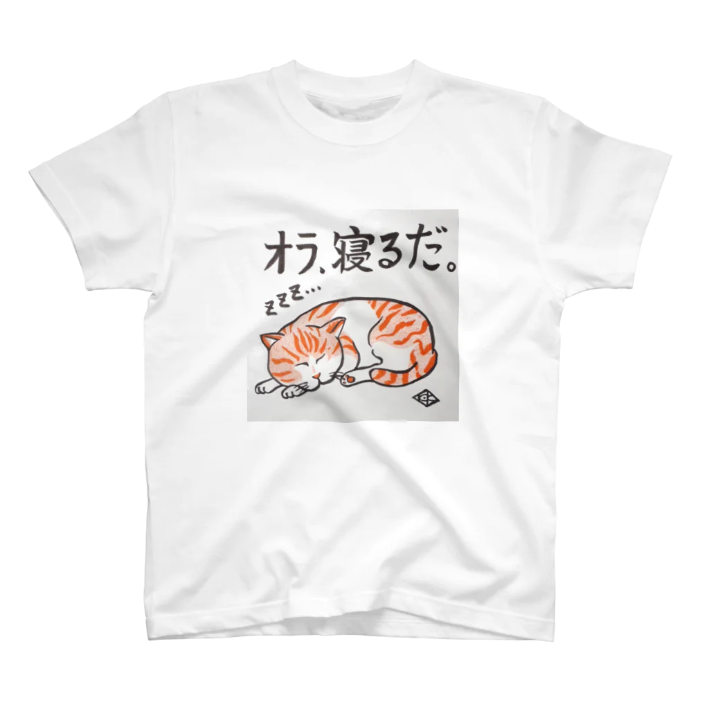 kenken1962の『オラ、寝るだ！！』 スタンダードTシャツ