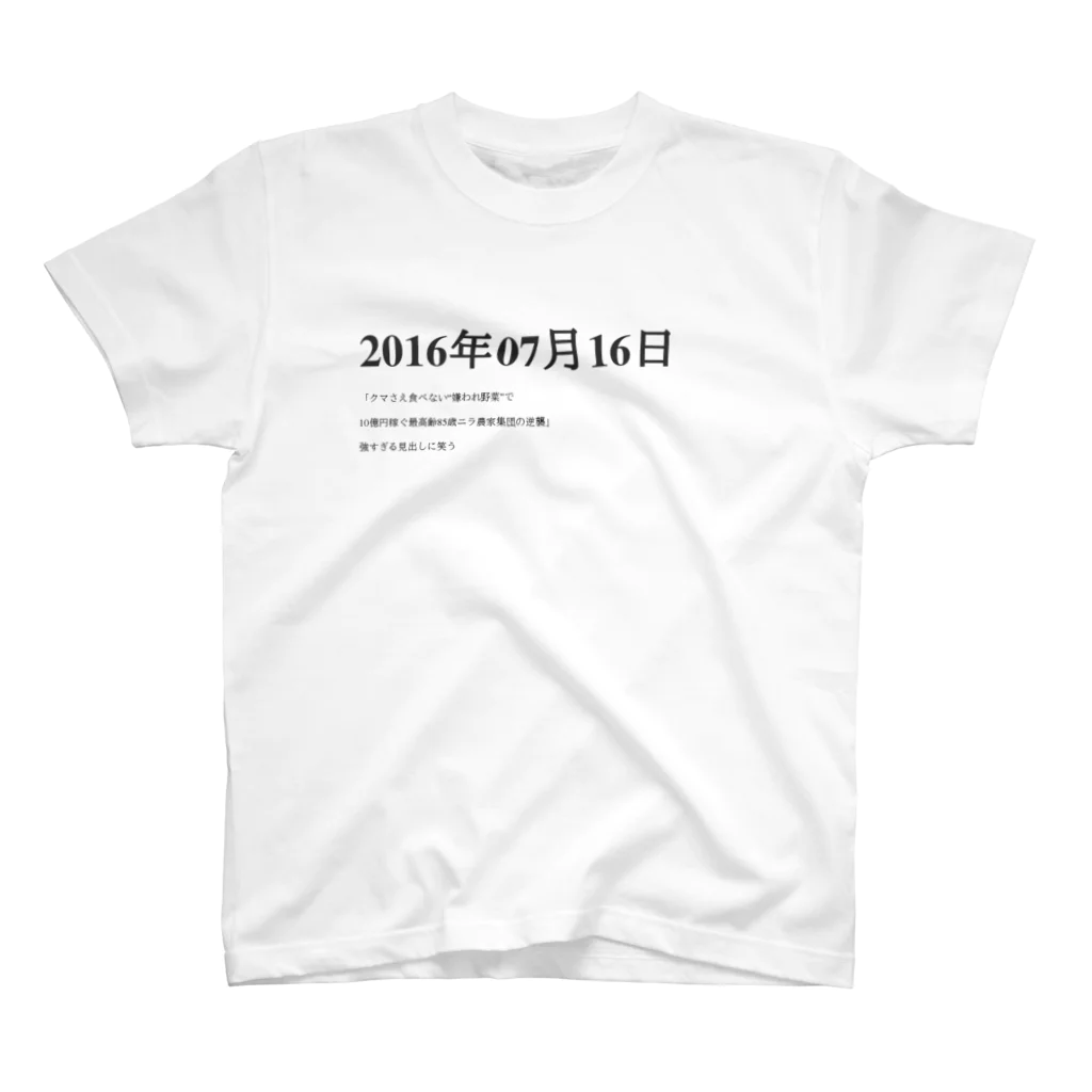 誰かが書いた日記の2016年07月16日22時41分 Regular Fit T-Shirt