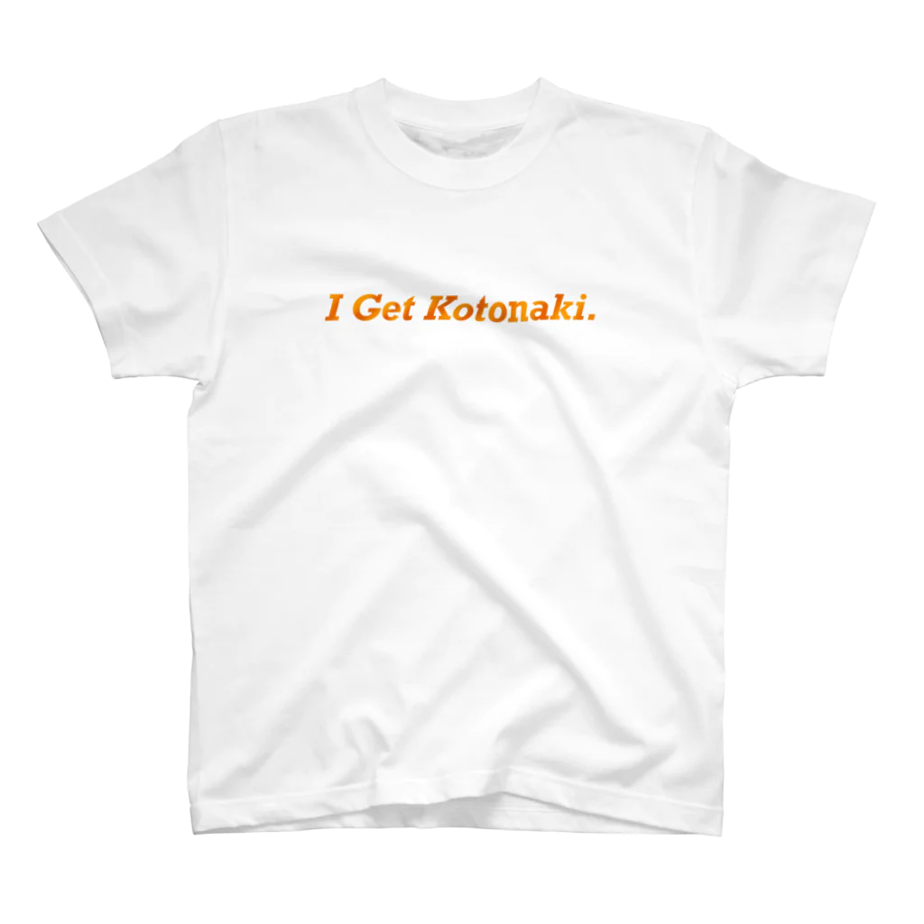 ぐるぐれれのおもしろ翻訳『ことなきを得た』 スタンダードTシャツ