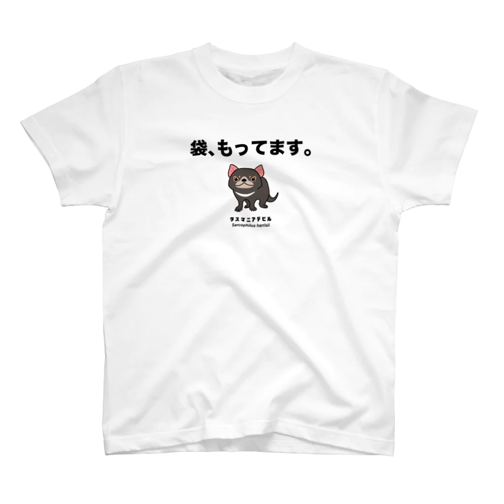 幻想水系branch　byいずもり・ようの有袋宣言（タスマニアデビル） スタンダードTシャツ