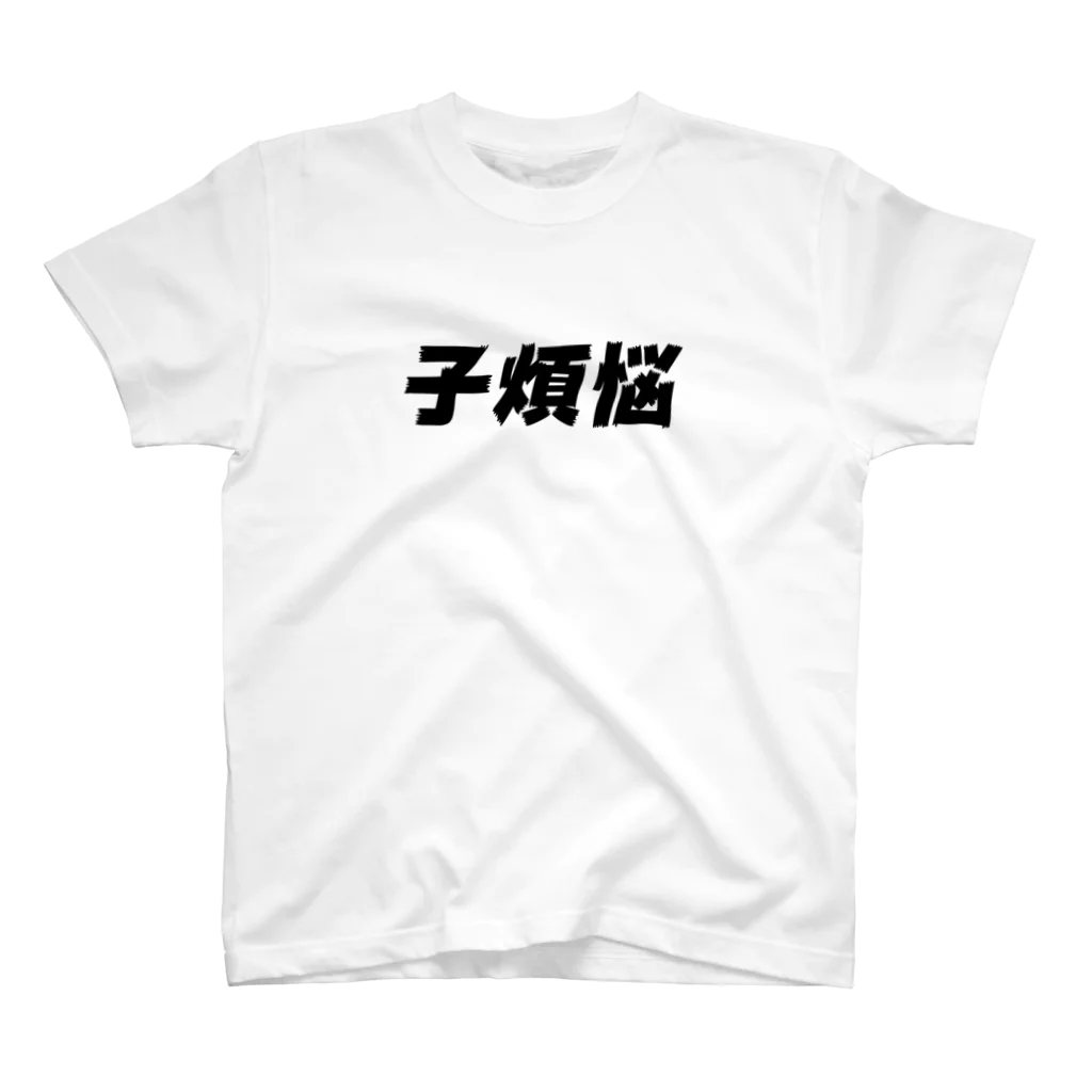 Daddy And Daughterの子煩悩Tシャツ Regular Fit T-Shirt