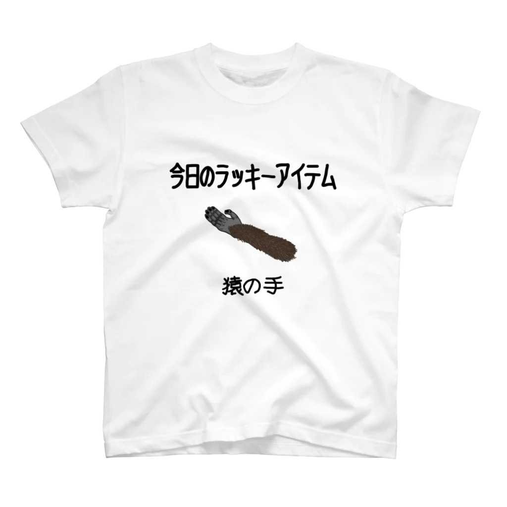 みけにっけ商店の今日のラッキーアイテム スタンダードTシャツ