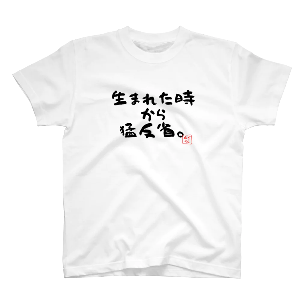 企業戦士あざらしさんProjectの生まれた時から猛反省。Tシャツ Regular Fit T-Shirt