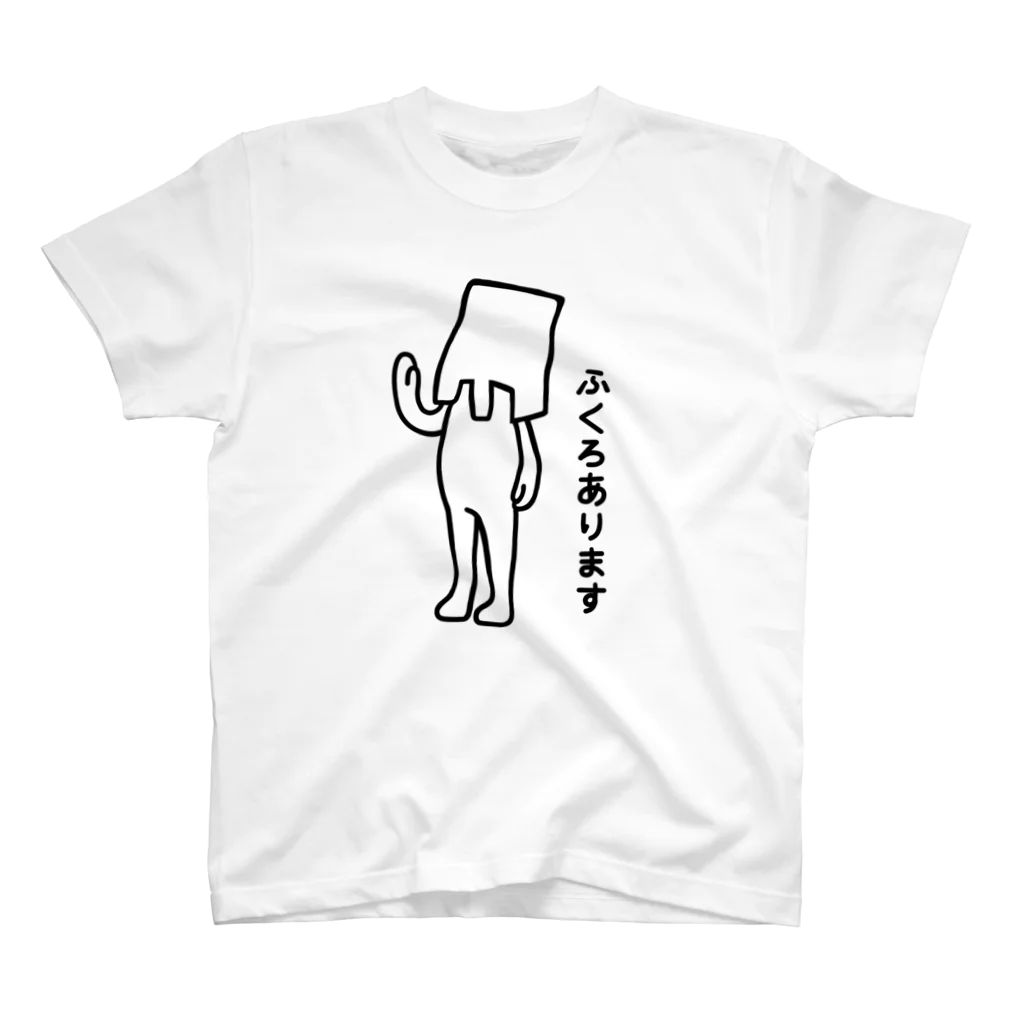 まめあじさしのふくろあります スタンダードTシャツ