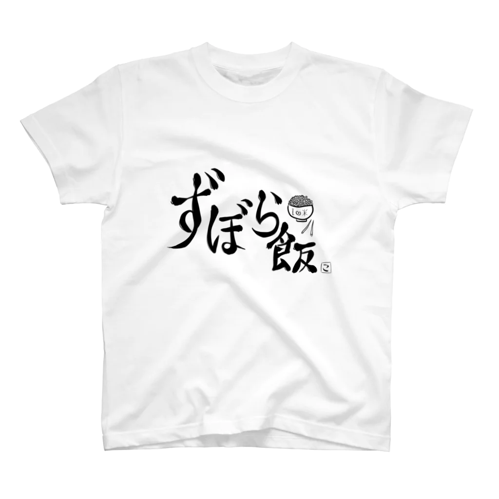 こてぃん食堂のずぼら飯Tee（黒文字ver） Regular Fit T-Shirt