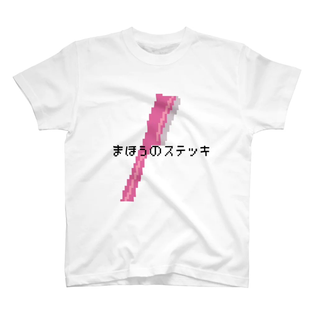 少女貧血のメンヘラ様のまほうのステッキ スタンダードTシャツ