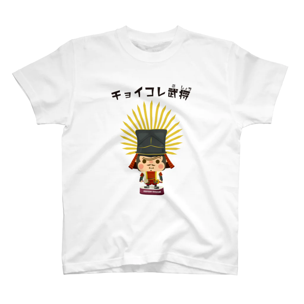 チョイコレshopのチョイコレ武将（豊臣秀吉） スタンダードTシャツ