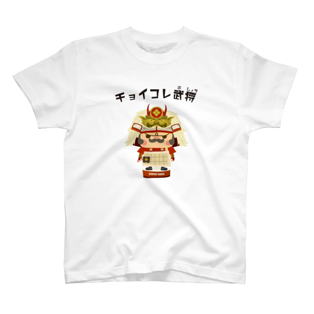 チョイコレshopのチョイコレ武将（武田信玄） Regular Fit T-Shirt
