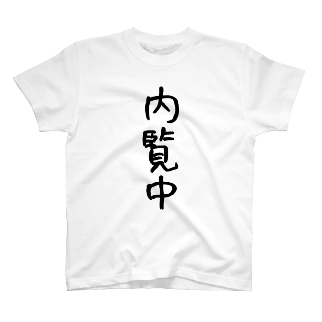 ひなたぼっこの不動産屋シリーズ Regular Fit T-Shirt