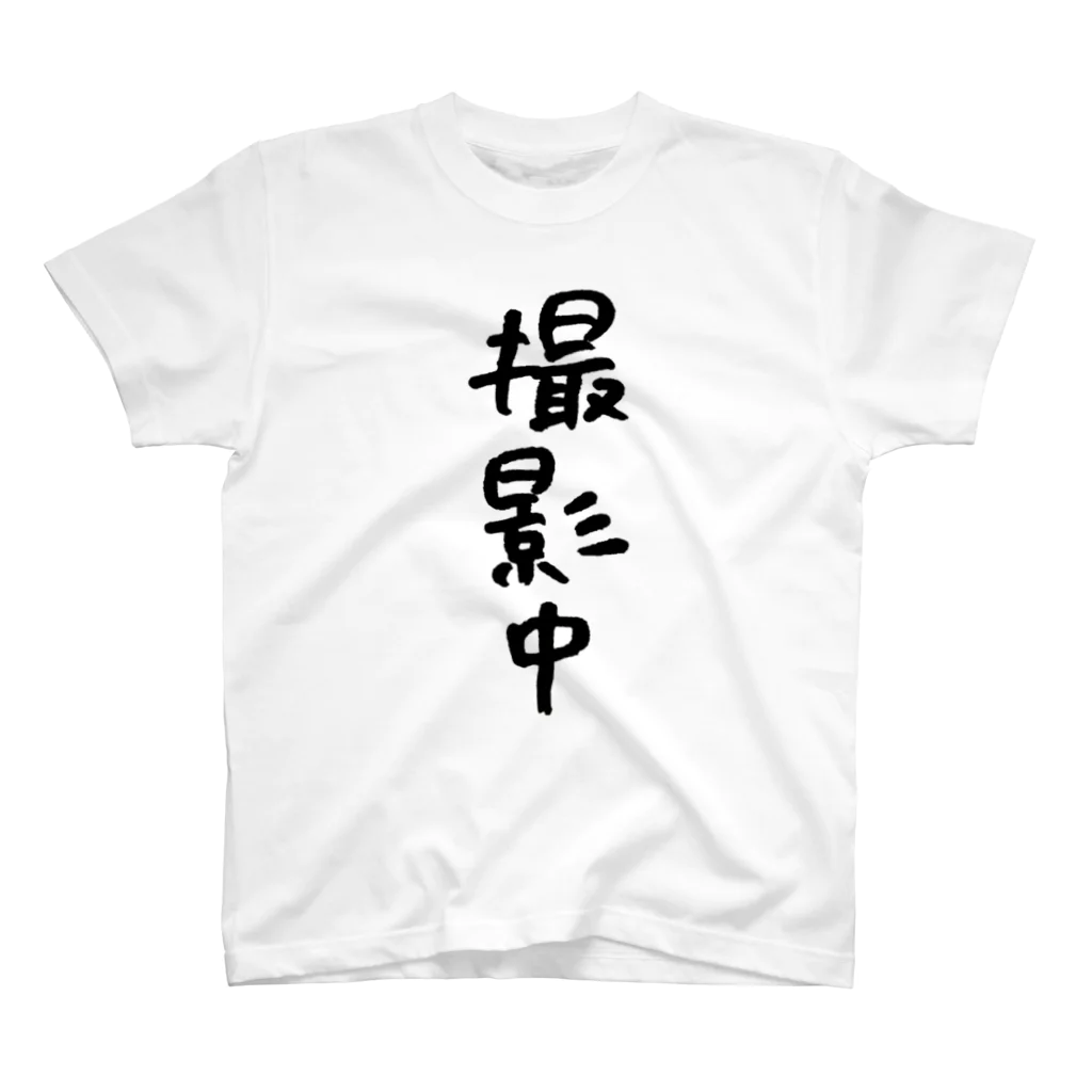 ひなたぼっこのYouTuberシリーズ Regular Fit T-Shirt