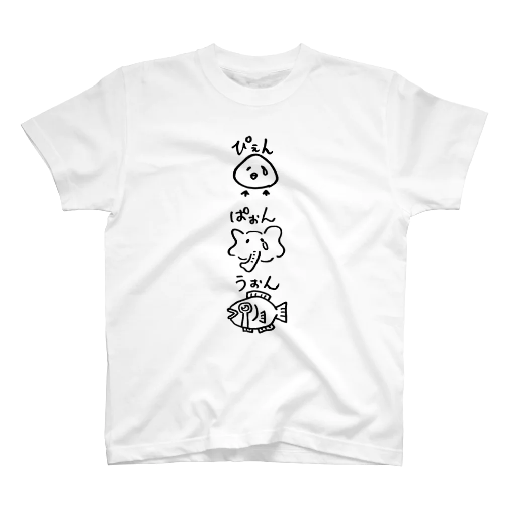 ひなたぼっこのぴえんぱおんうおん スタンダードTシャツ