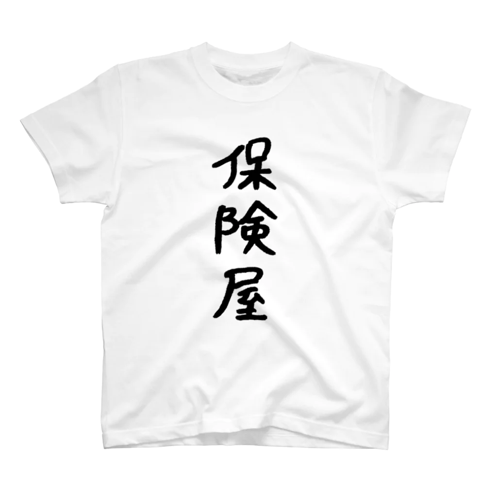 ひなたぼっこの保険屋シリーズ Regular Fit T-Shirt