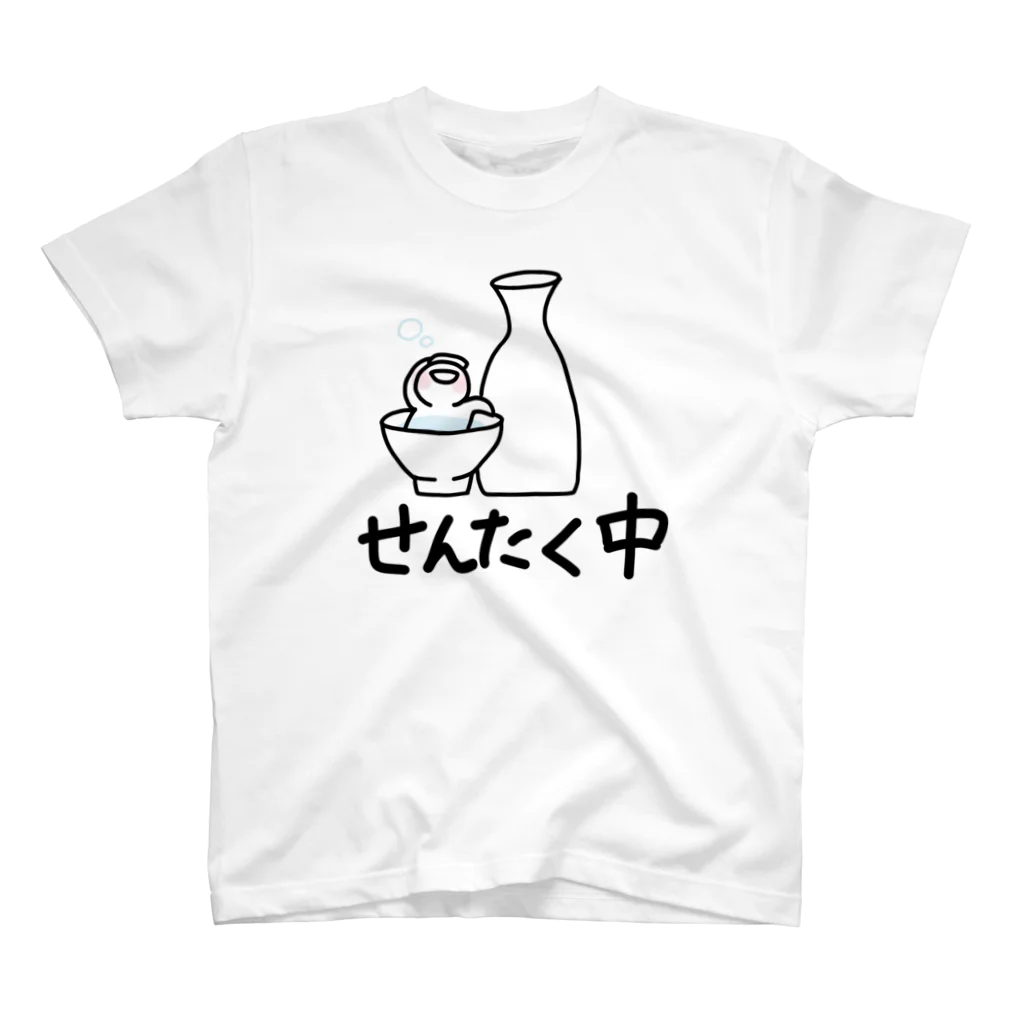 goththの命のせんたく（日本酒党向け） スタンダードTシャツ