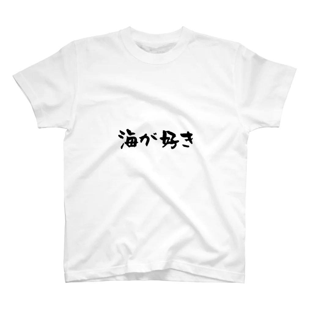 Mr.Tの「海が好き」シャツ スタンダードTシャツ