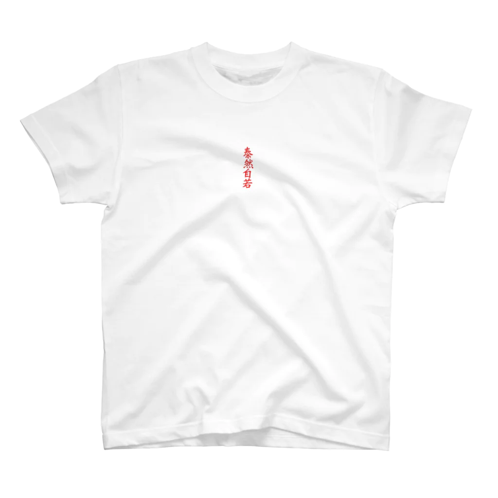 床の四字熟語【泰然自若Ⅱ】 Regular Fit T-Shirt