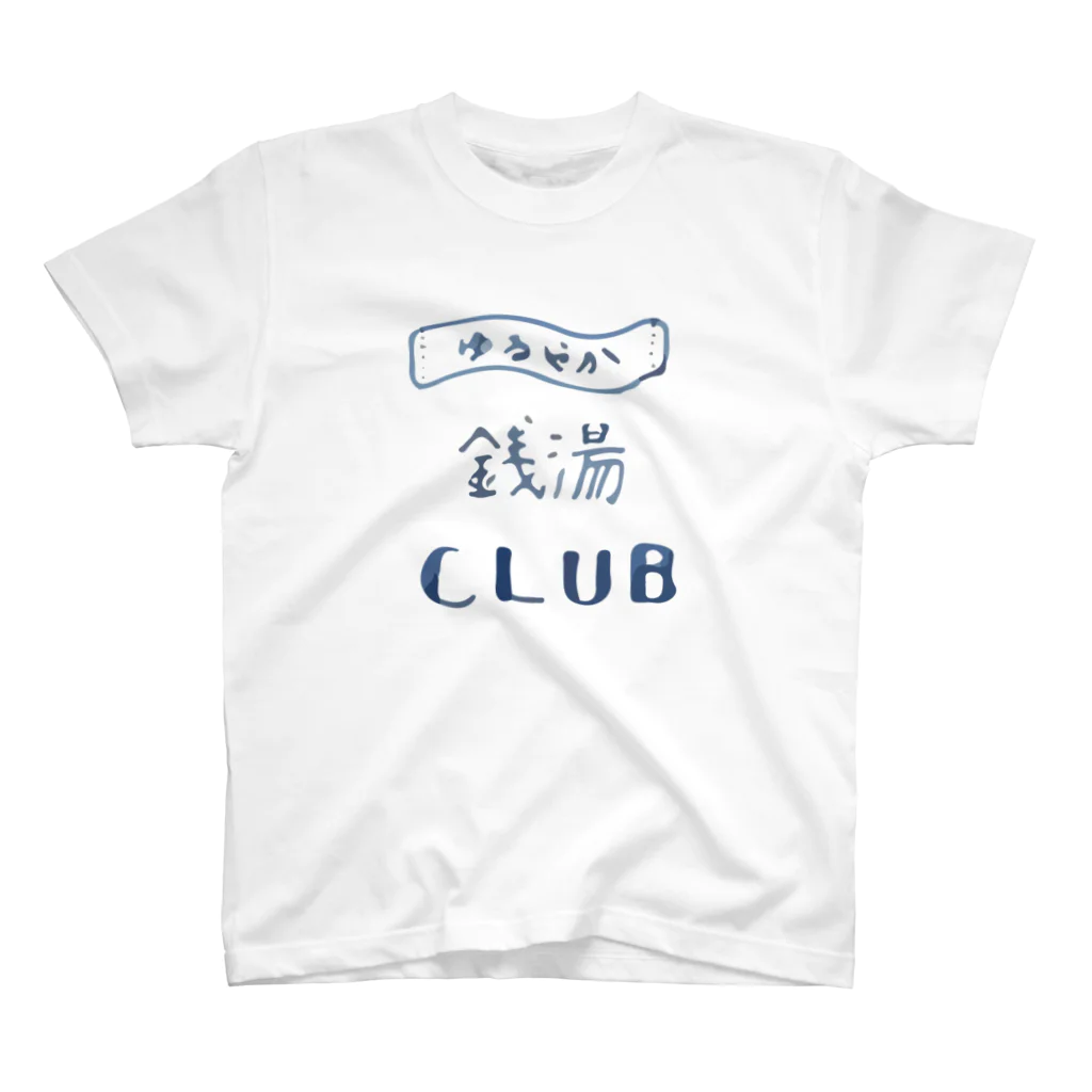 ゴワゴワのタオルのゆるやか銭湯CLUB スタンダードTシャツ