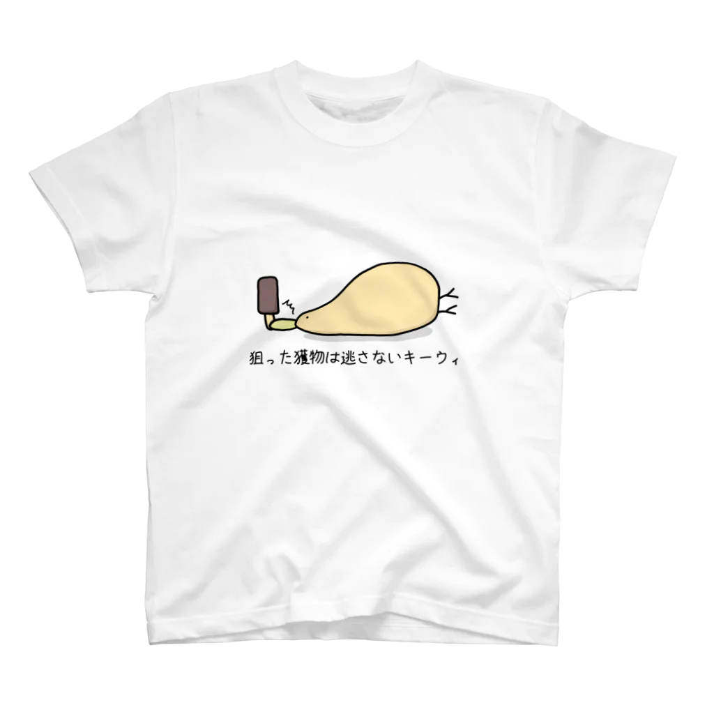 オカリナ講師のジャスティン　(((はげしい)))キーウィの狙った獲物は逃さないキーウィ スタンダードTシャツ