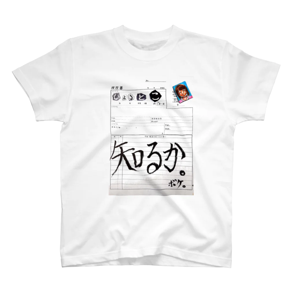 ふらそわのやけくそ履歴書 Regular Fit T-Shirt