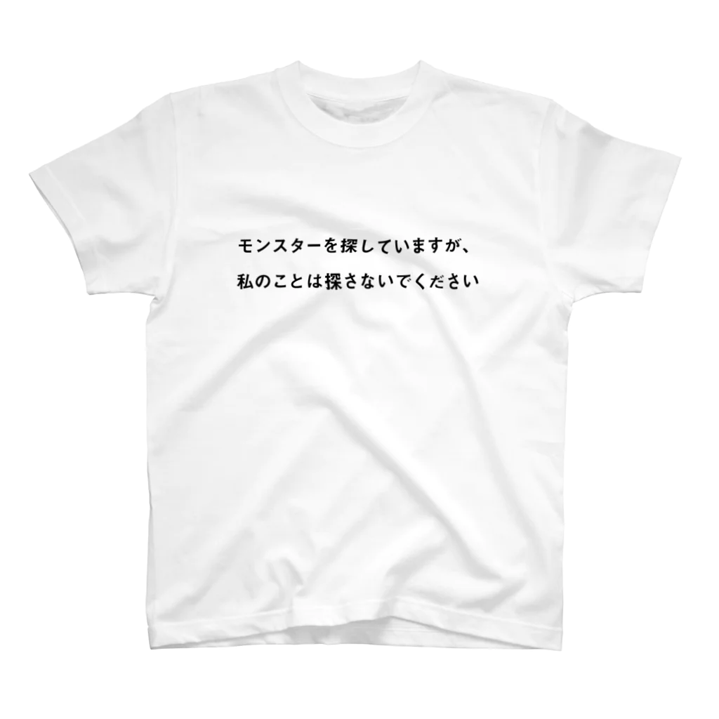 【SUZURI公式】職質対策ショップの職質対策Tシャツ スタンダードTシャツ