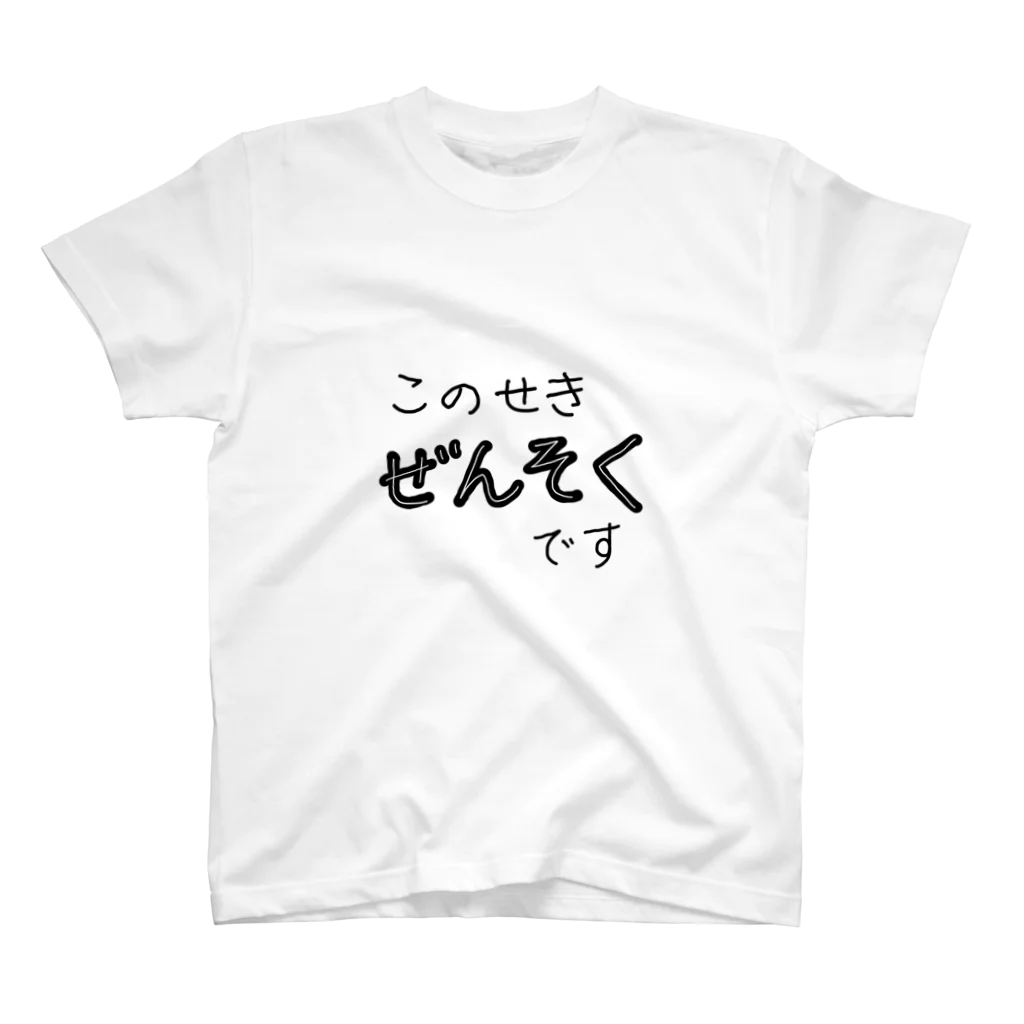 Yorukoのこのせき　ぜんそくです スタンダードTシャツ