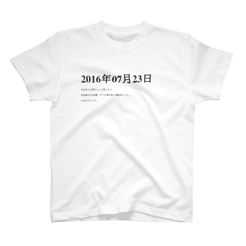 誰かが書いた日記の2016年07月23日21時14分 スタンダードTシャツ